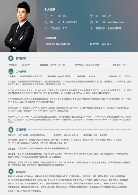 职场专业简历 (9)单页简历word模板